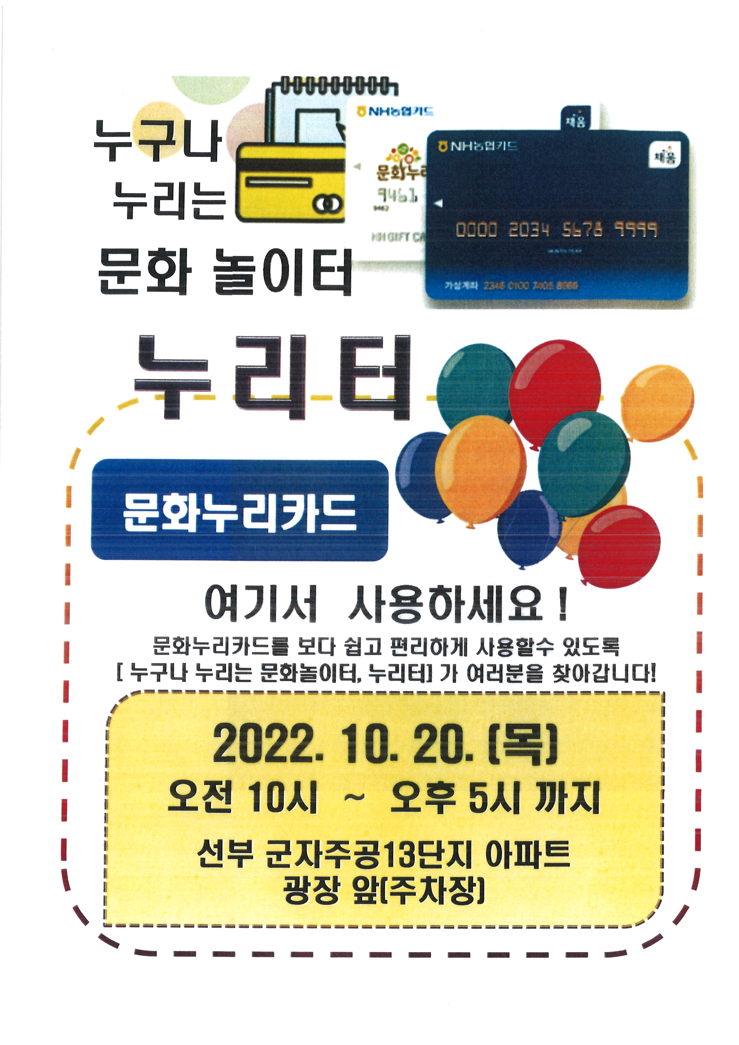 안산시 선부1동, 찾아가는 문화누리 장터 개최