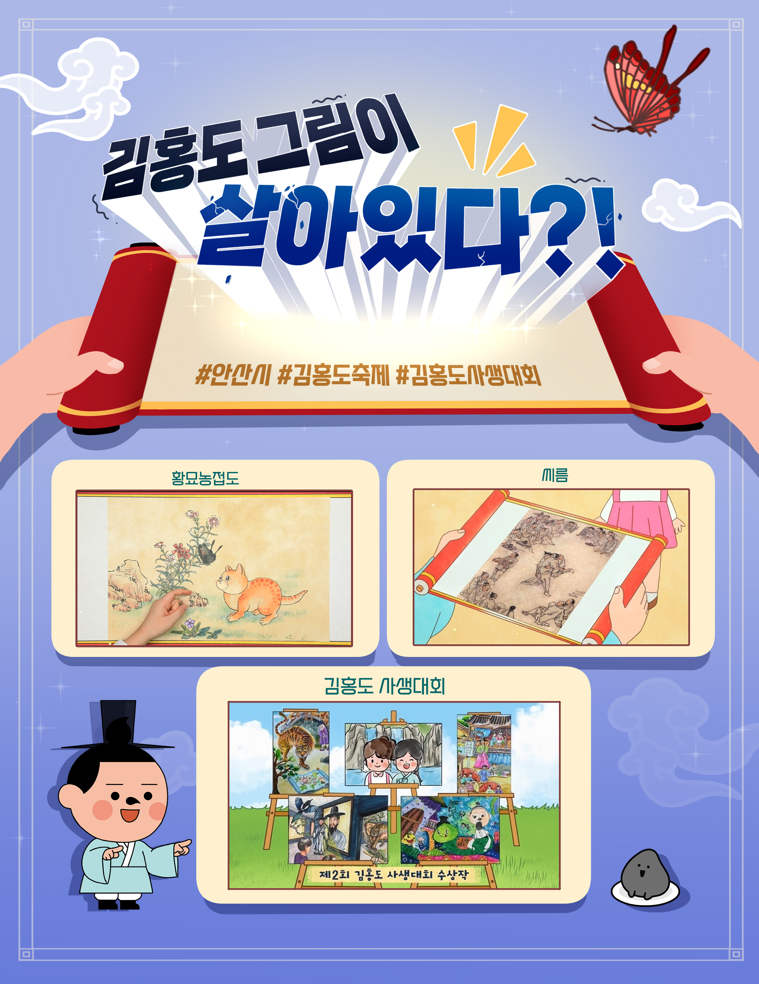 안산시, 스톱모션 영상‘김홍도 그림이 움직인다’공개