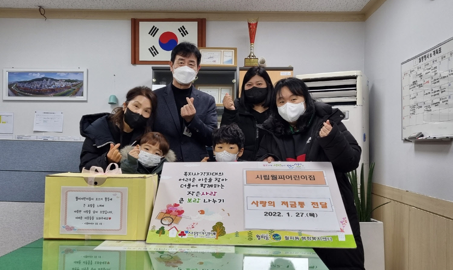 시립 월피어린이집, 사랑의 저금통 전달