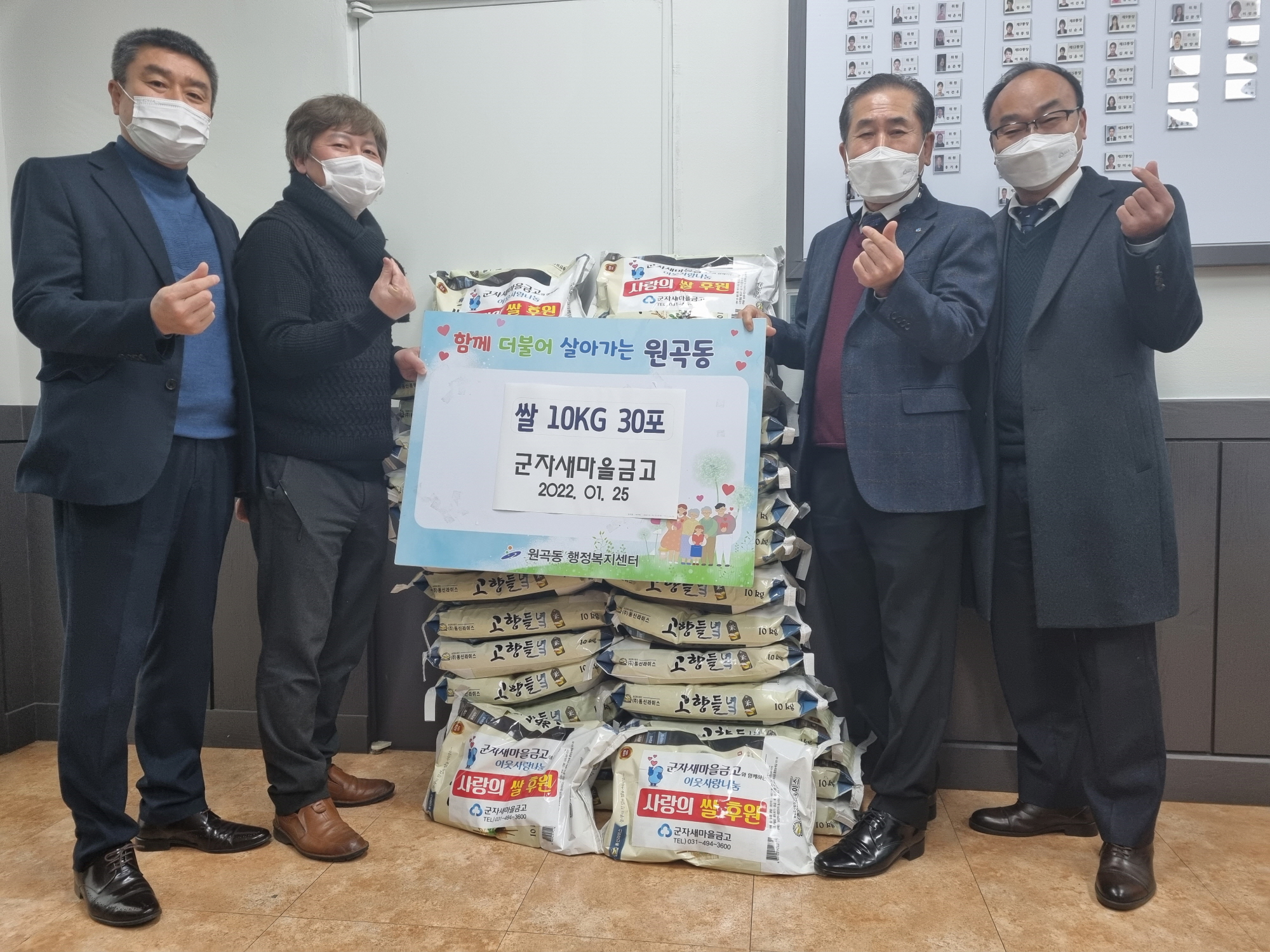 군자새마을금고, 원곡동에 사랑의 쌀 30포 후원