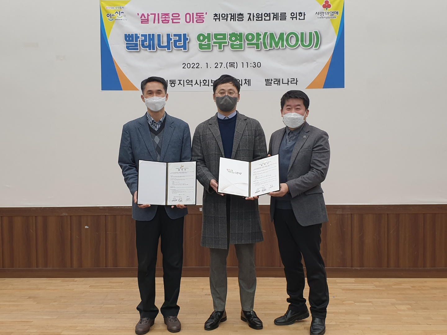 안산시 이동 지역사회보장협의체, 빨래나라와 세탁서비스 업무협약