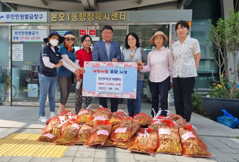 안산시걷기협회, 본오1동에 고구마순 50망 후원