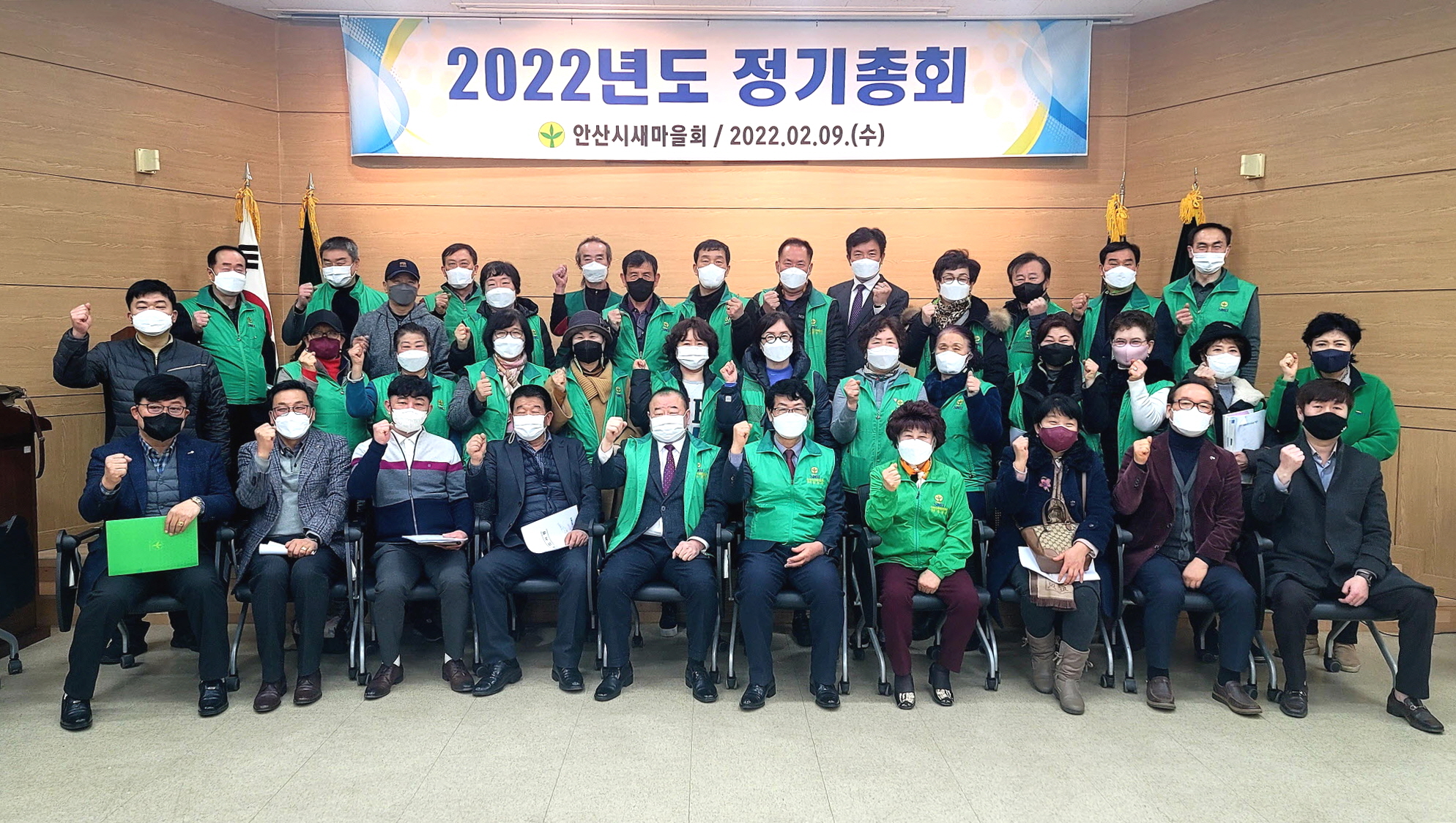 안산시 새마을회, 2022년 정기총회 개최