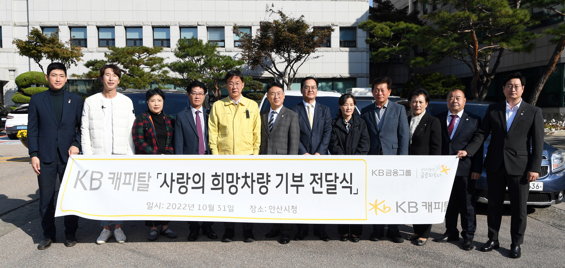 안산시,‘KB캐피탈 희망차량 기부 전달식’…사회복지시설 등 3개 소에 전달
