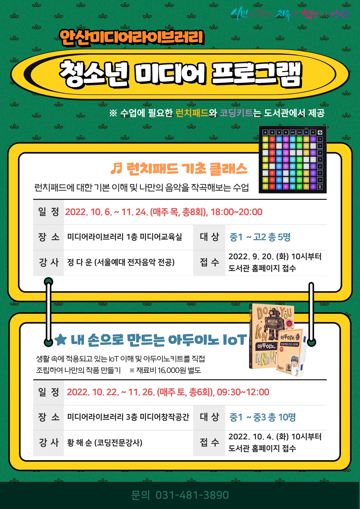 안산시 미디어라이브러리, 청소년 대상 메이커 교육 강좌 운영