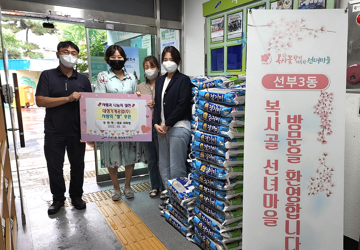 대성기계공업(주), 선부3동에 사랑의 쌀 157포 전달