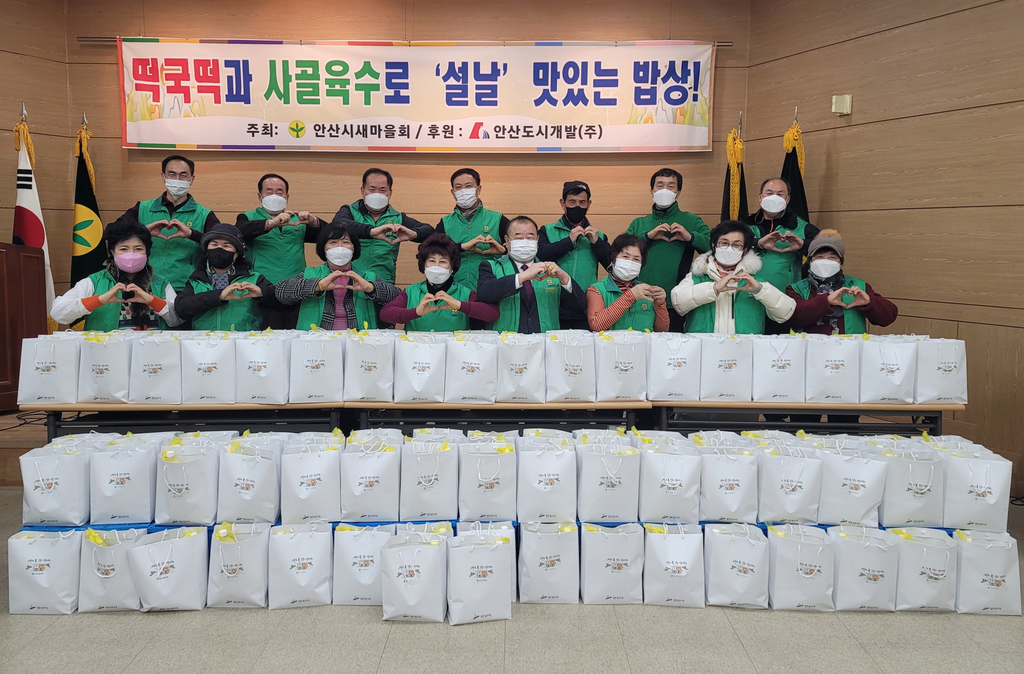 안산시새마을회, 설맞이 떡국떡·사골육수 나눔