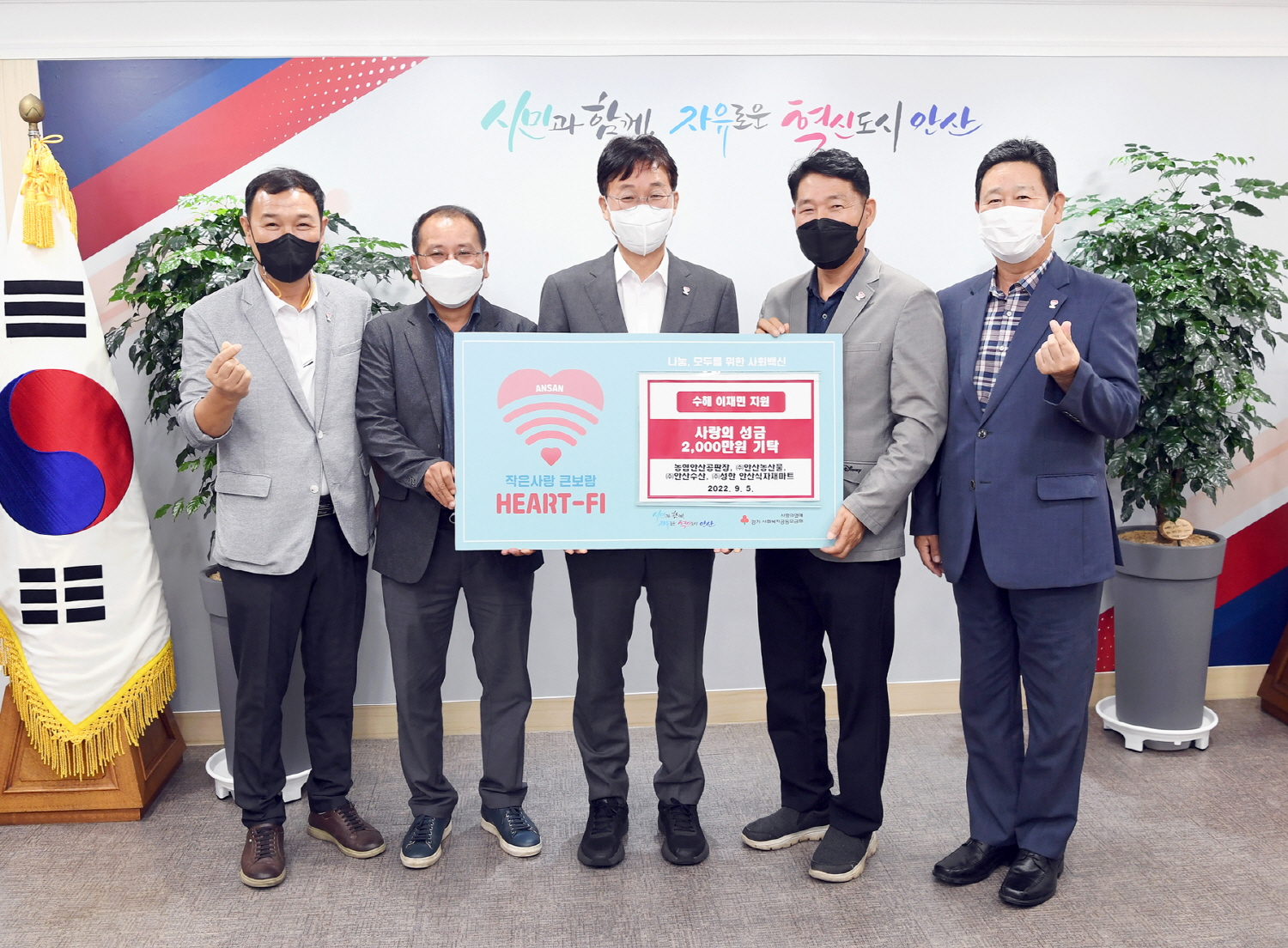 안산시, 안산시농수산물도매시장 법인·마트로부터 수해 이재민 위한 후원금 2천만 원 기탁받아