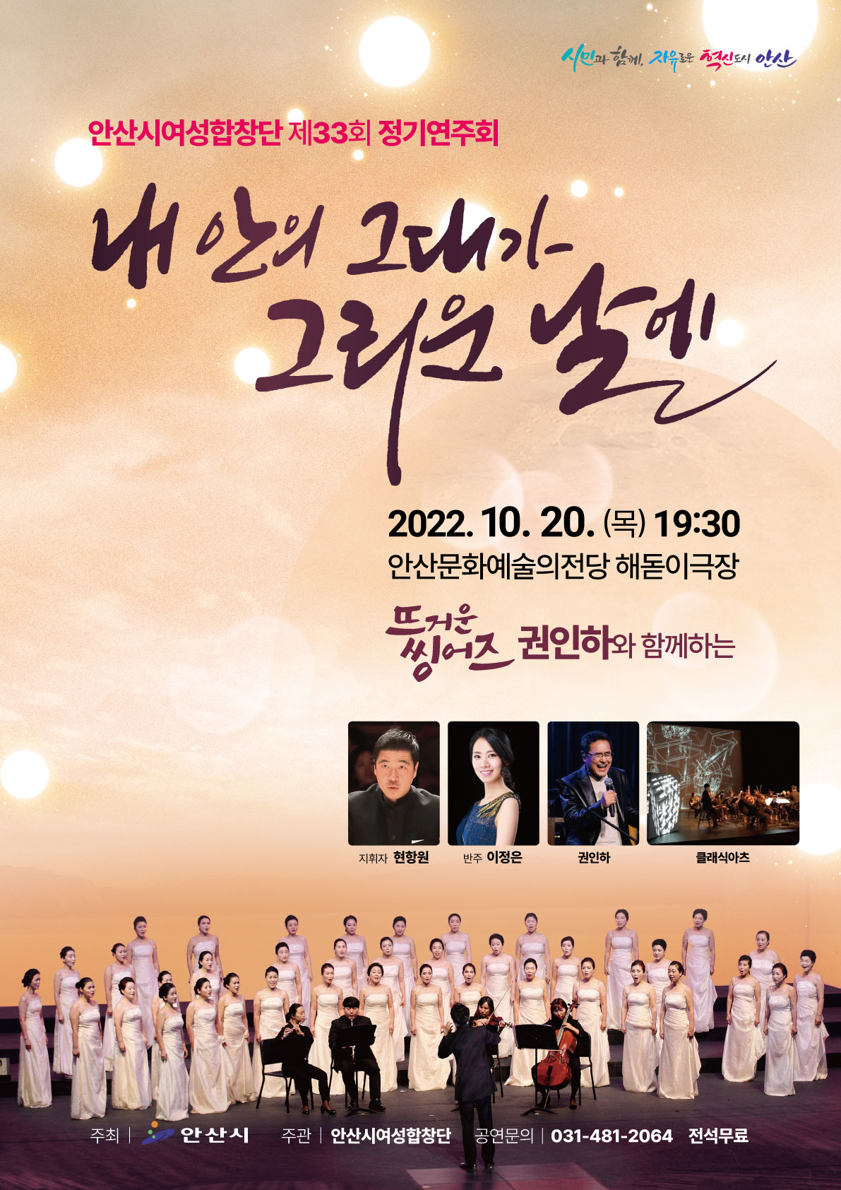 안산시여성합창단, 제33회 정기연주회 ‘내 안의 그대가 그리운 날에’ 개최