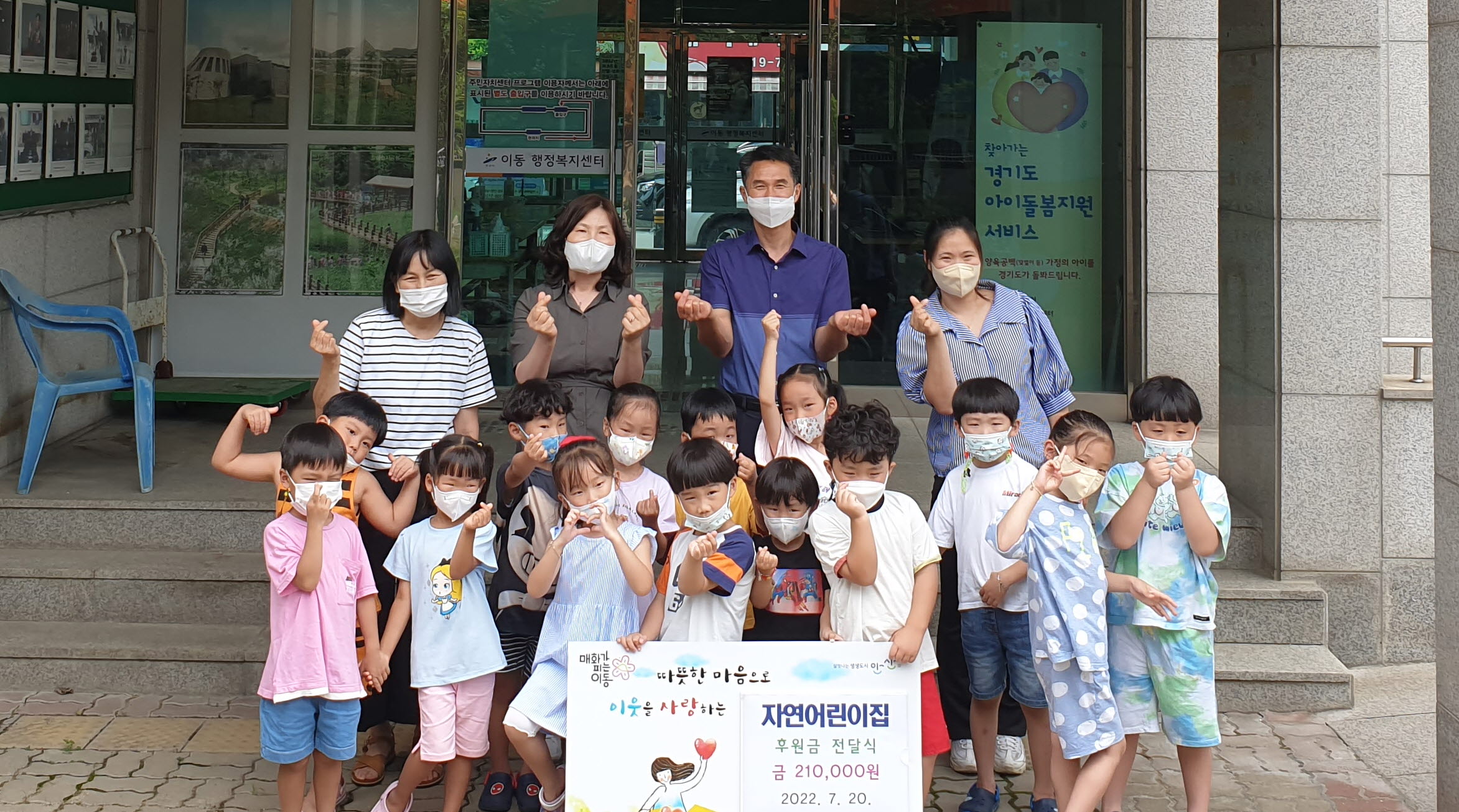 자연어린이집, 안산시 이동에 사랑의 후원금 기탁