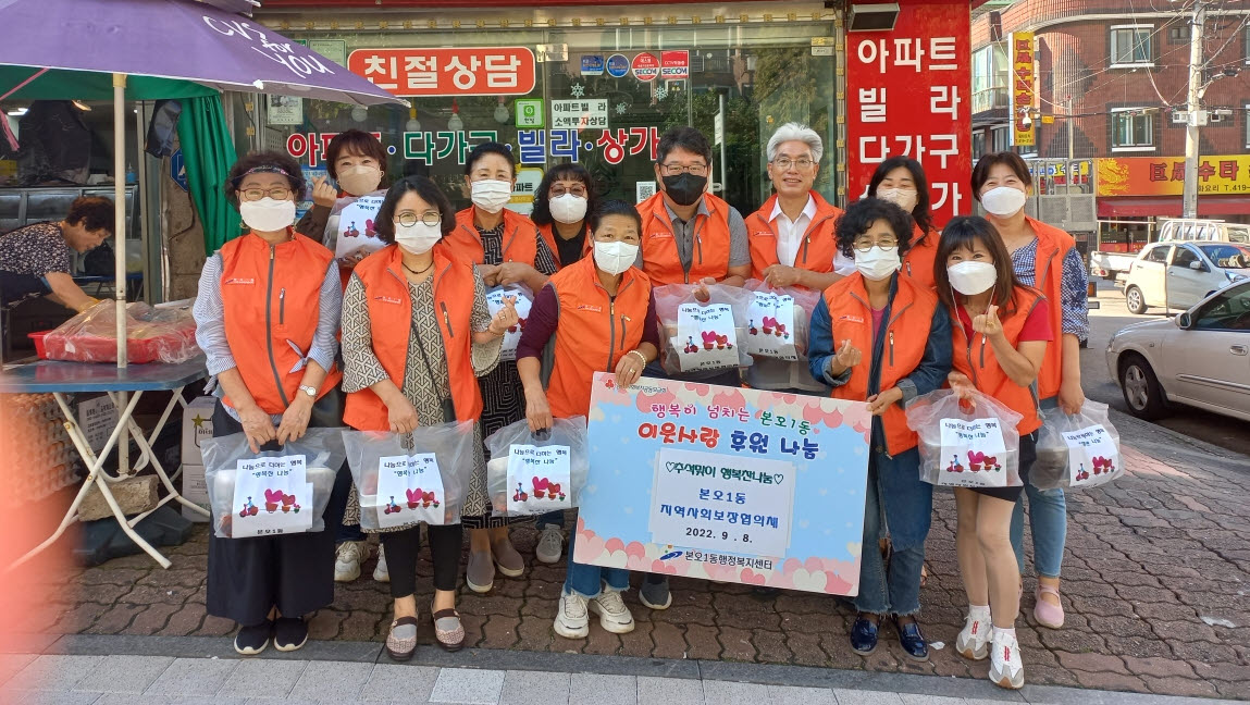 안산시 본오1동 지역사회보장협의체, 추석맞이 ‘행복찬 나눔’ 실시
