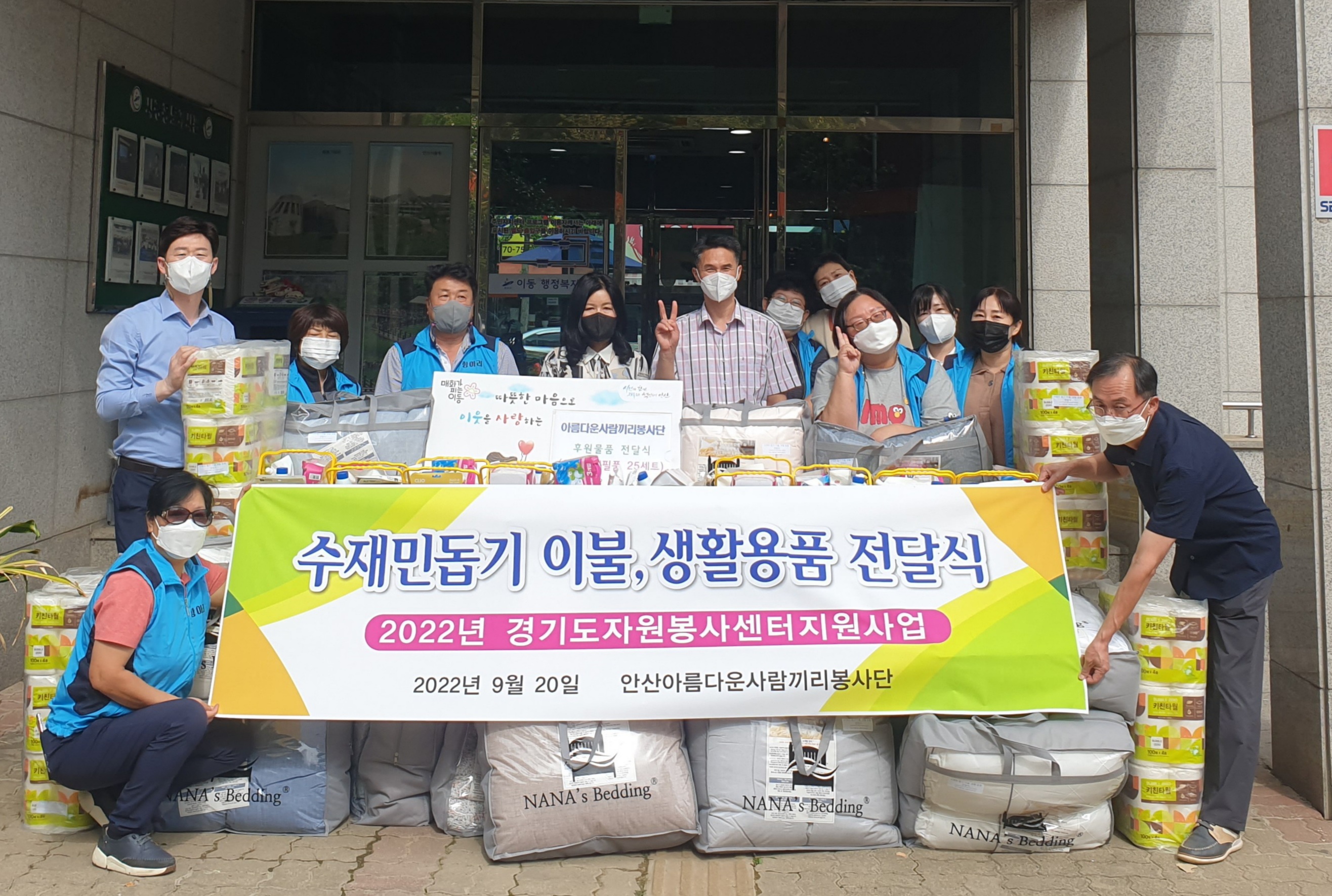 안산아름다운사람끼리봉사단, 이동 수해가구에 후원물품 전달