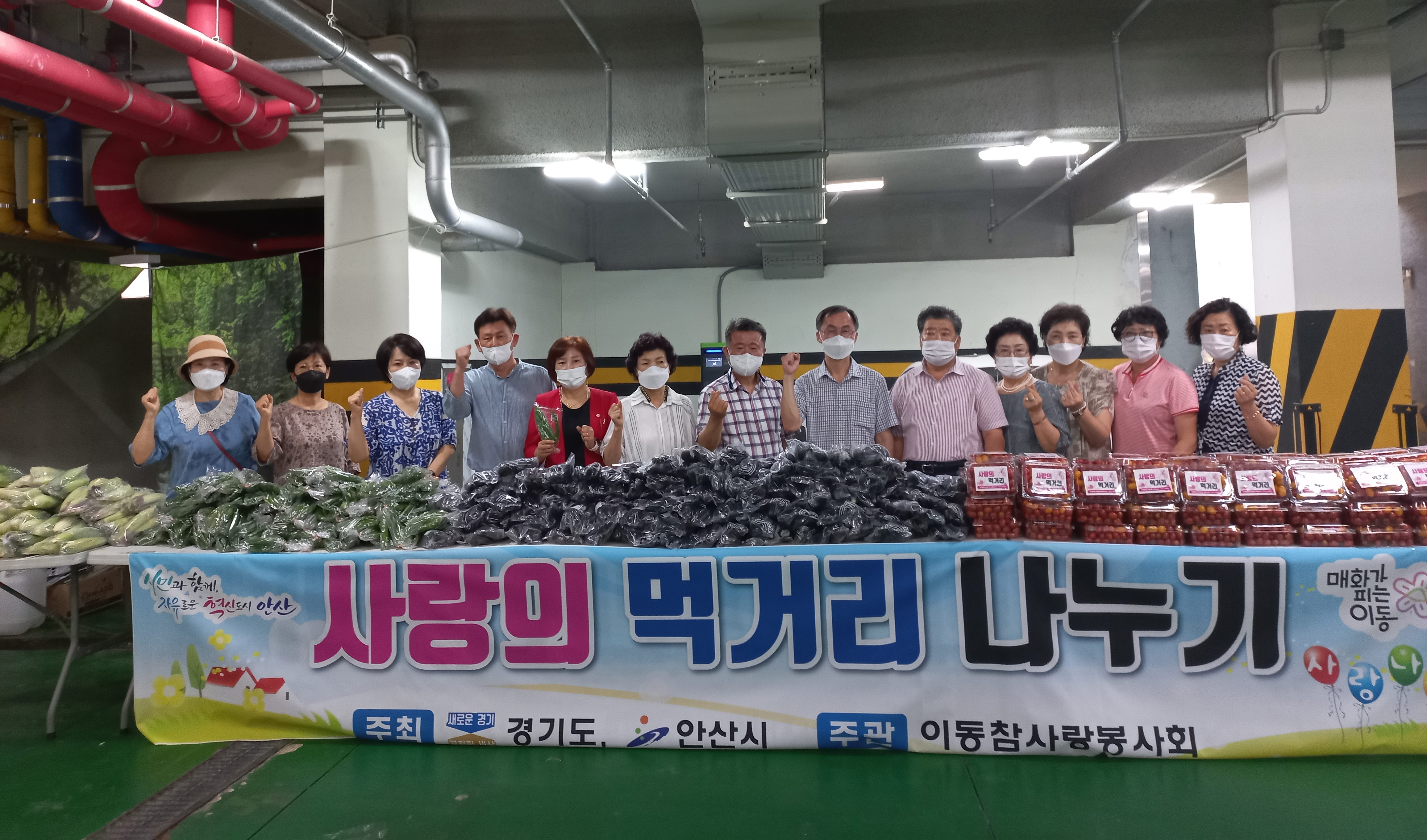 안산시 이동참사랑봉사회, 사랑의 먹거리 나눔