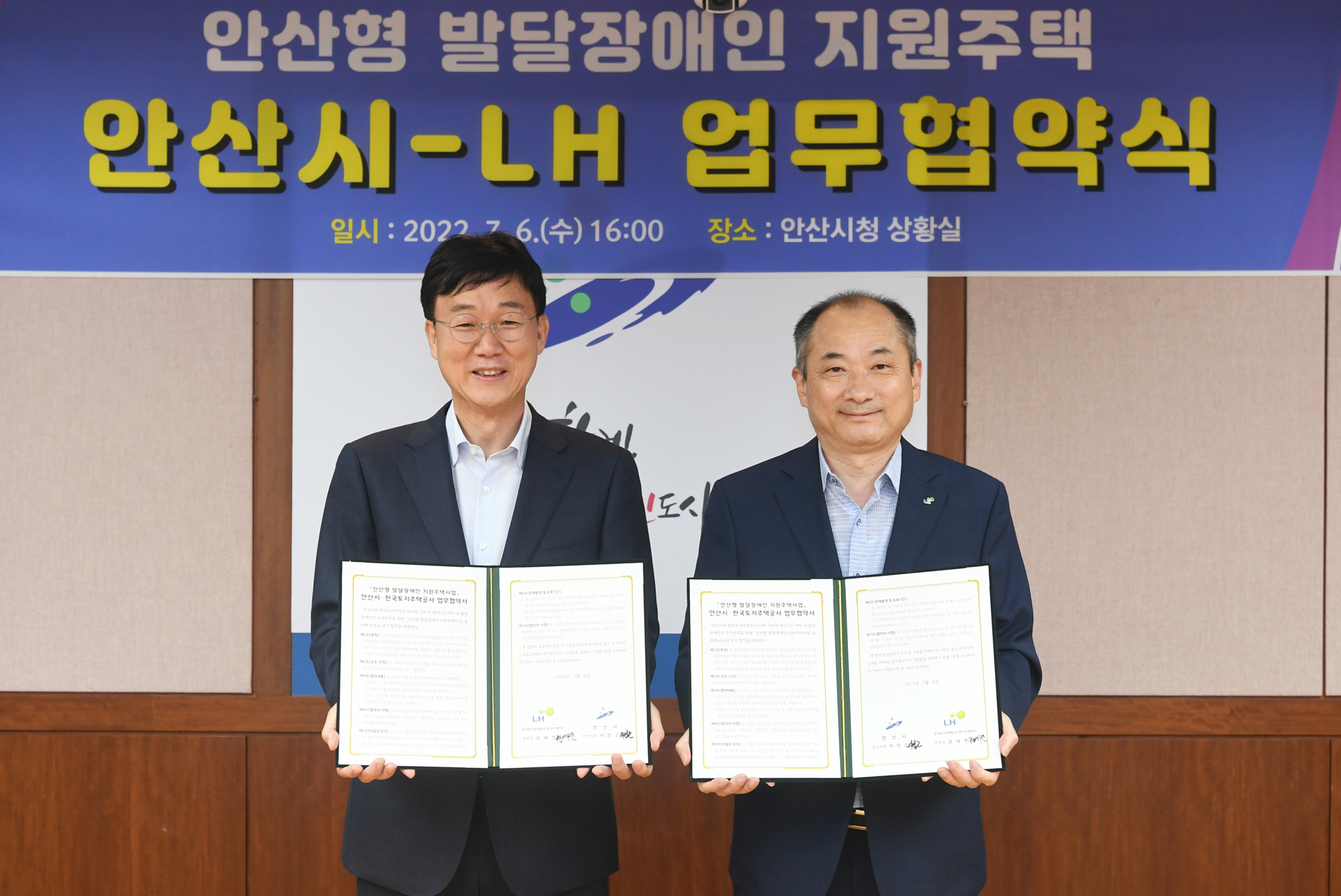 안산시-LH 경기지역본부, ‘안산형 발달장애인 지원주택 협약’ 체결