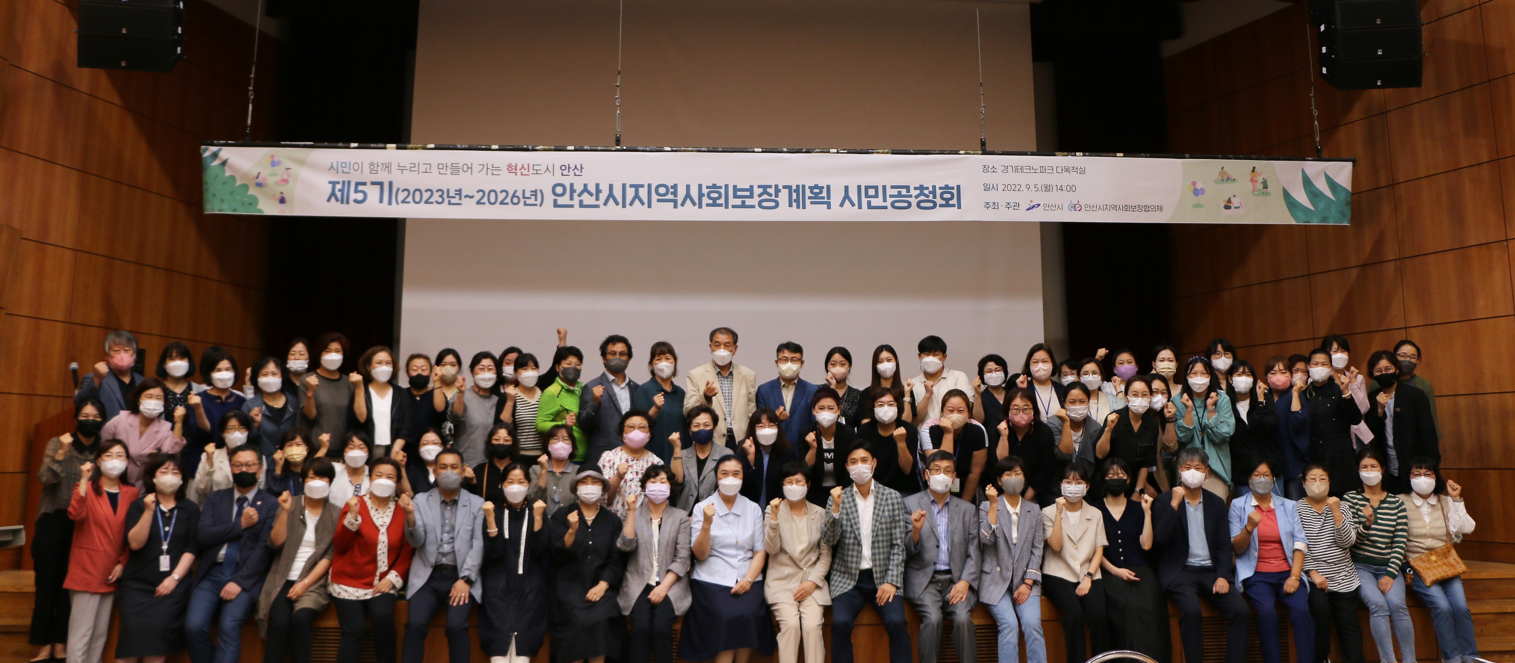 안산시, 제5기 지역사회보장계획 수립을 위한 시민 공청회 개최