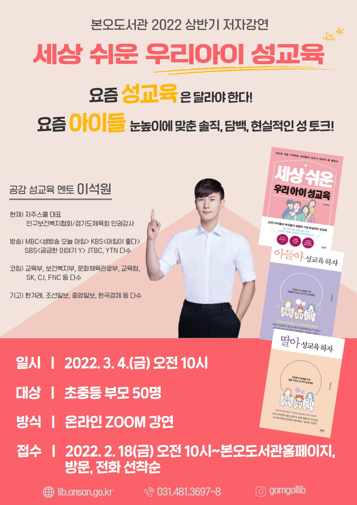 안산시,‘세상 쉬운 우리아이 성교육’저자 이석원 성교육 멘토 강연 마련