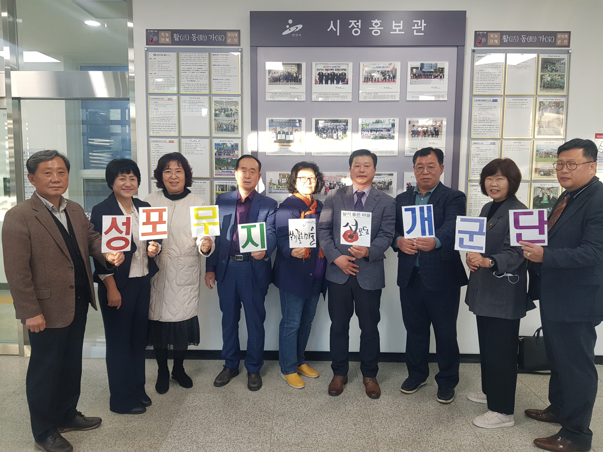 안산시 성포동 7개 직능단체, 무지개군단으로 재탄생