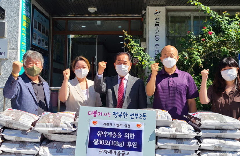 군자새마을금고, 안산시 선부2동에 사랑의 쌀 후원