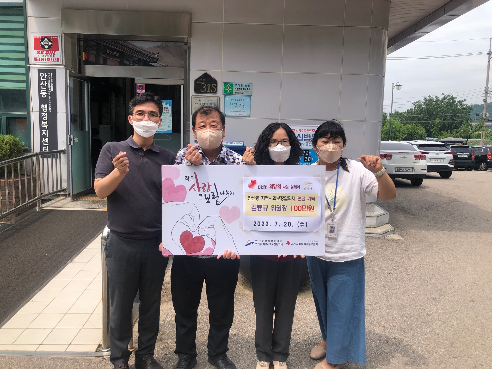 안산동 지역사회보장협의체 김봉규 위원장, 100만원 기탁