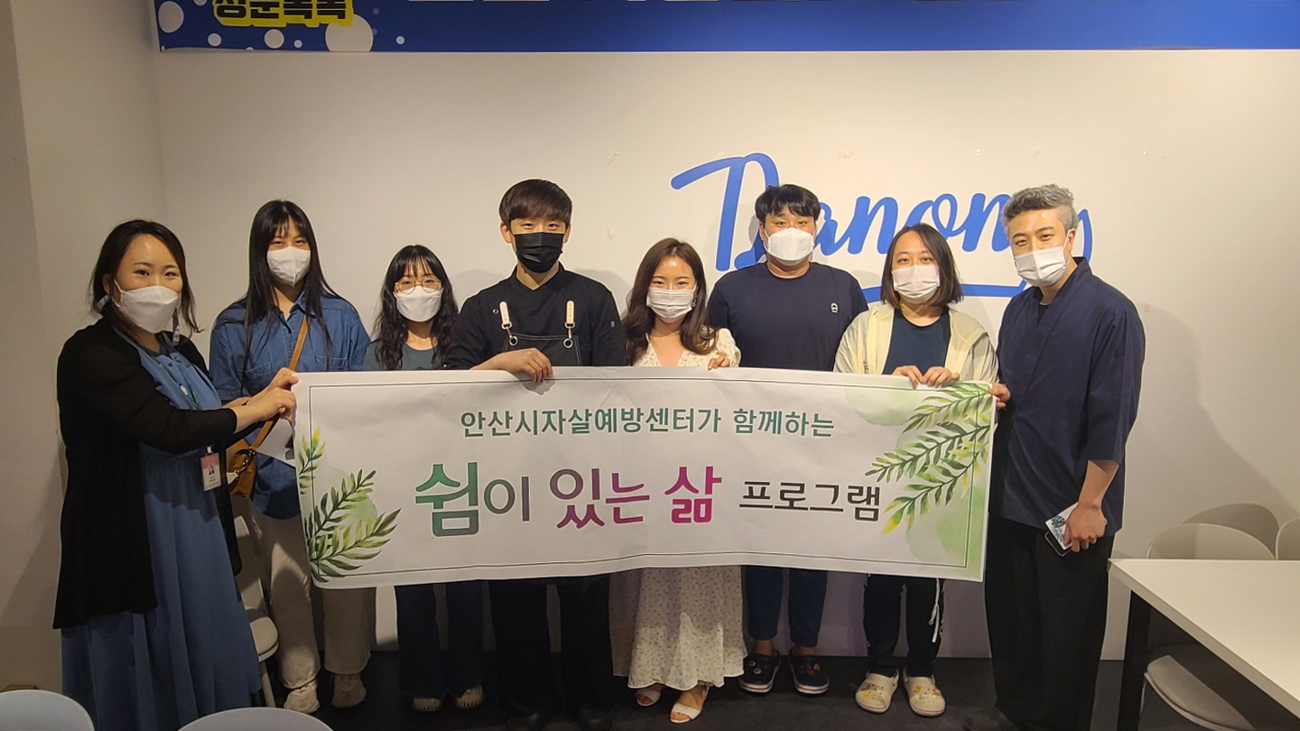 안산시자살예방센터, 자영업자 힐링 프로그램 ‘쉼이 있는 삶’ 진행