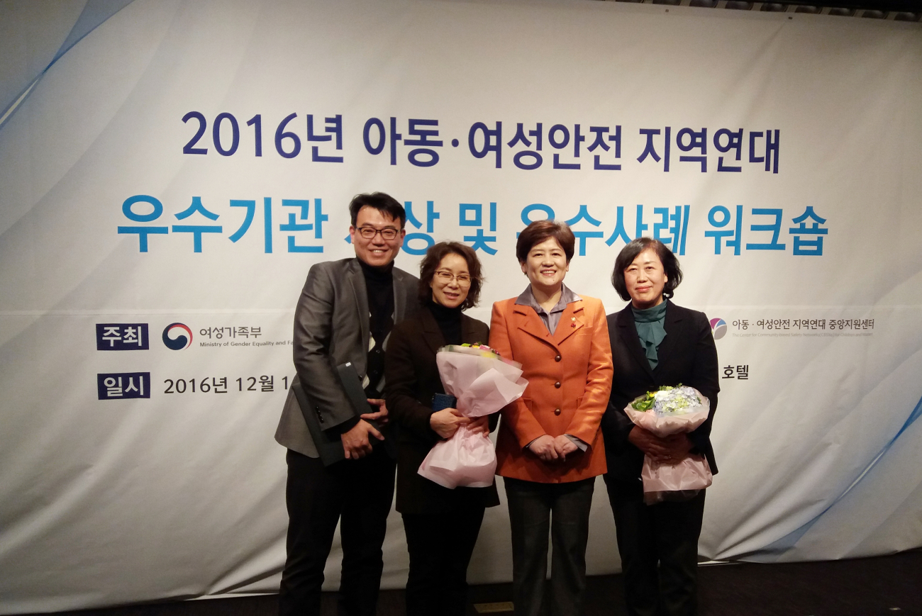 안산시,「2016년 아동·여성안전지역연대 2개 분야」우수기관 수상