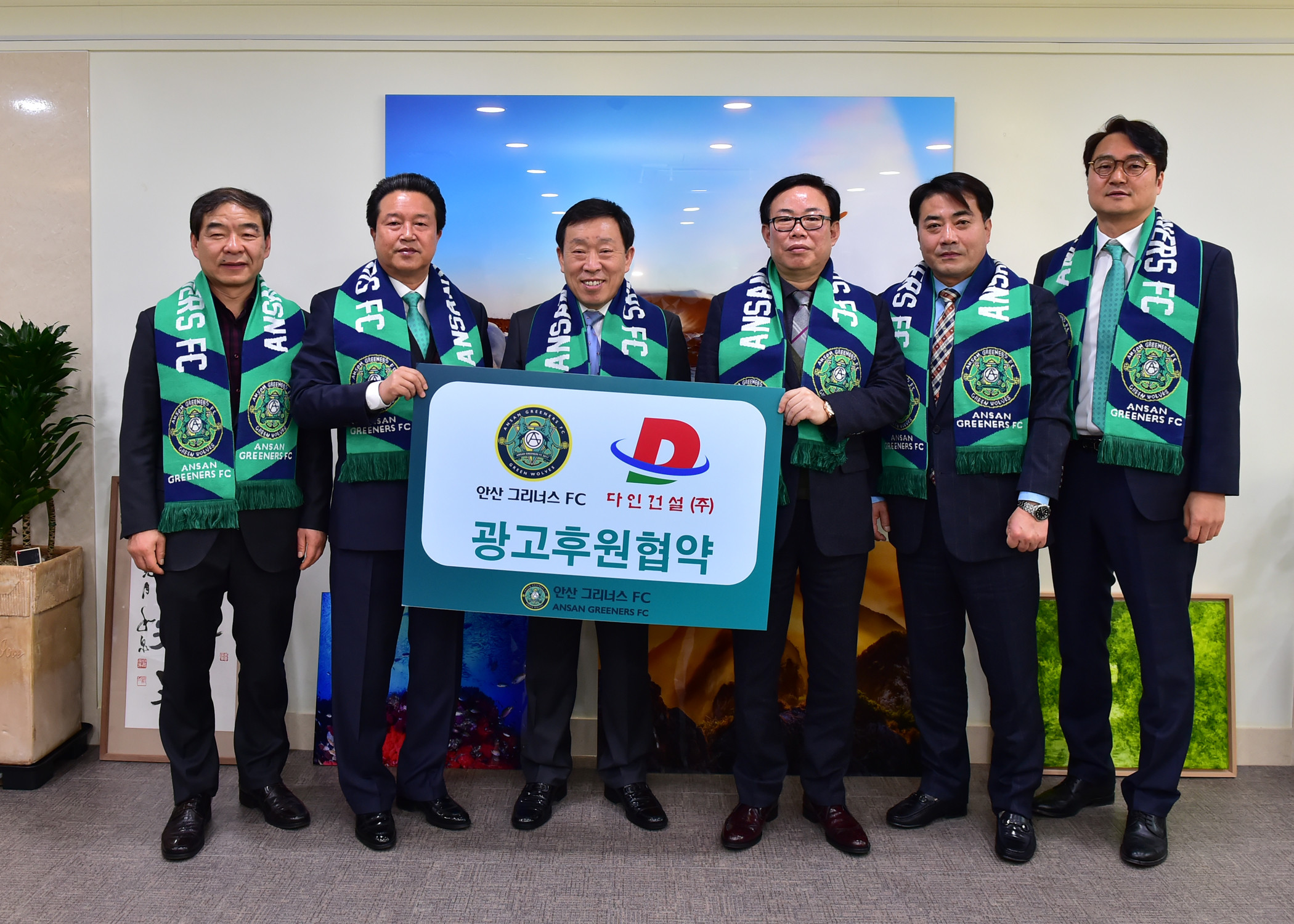 ​시민프로축구단 안산그리너스FC 지역기업 다인건설과 후원 계약… 2년 동안 총 12억 지원