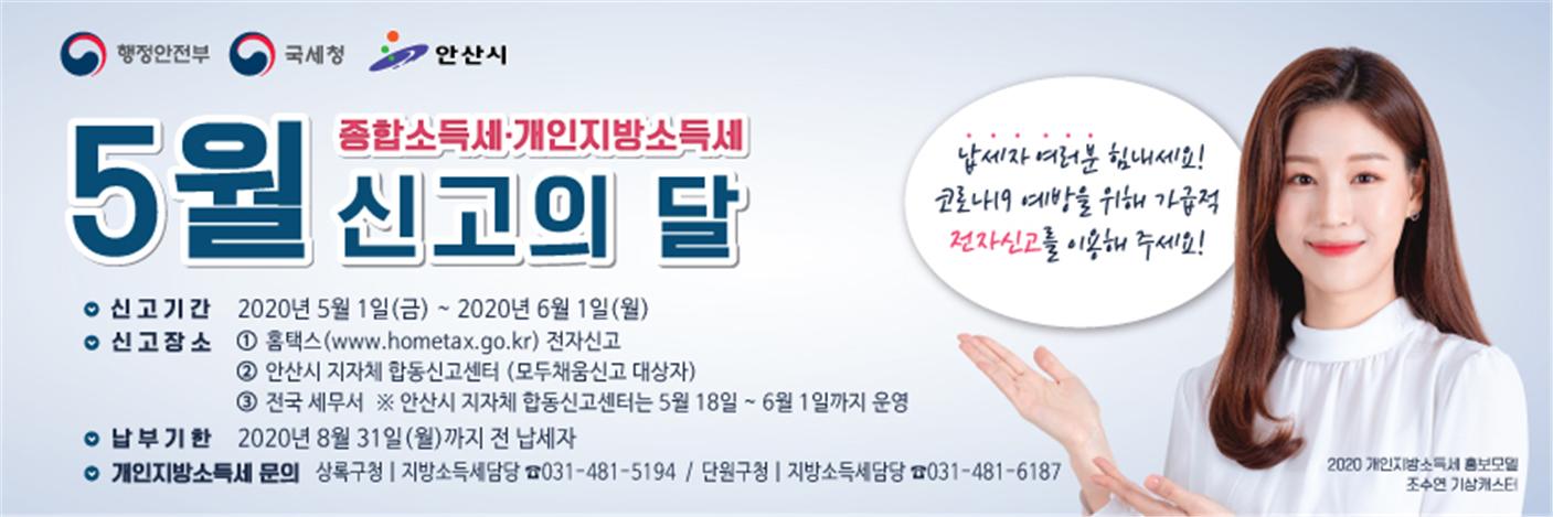 안산시, 지방소득세 합동신고센터 운영 나서