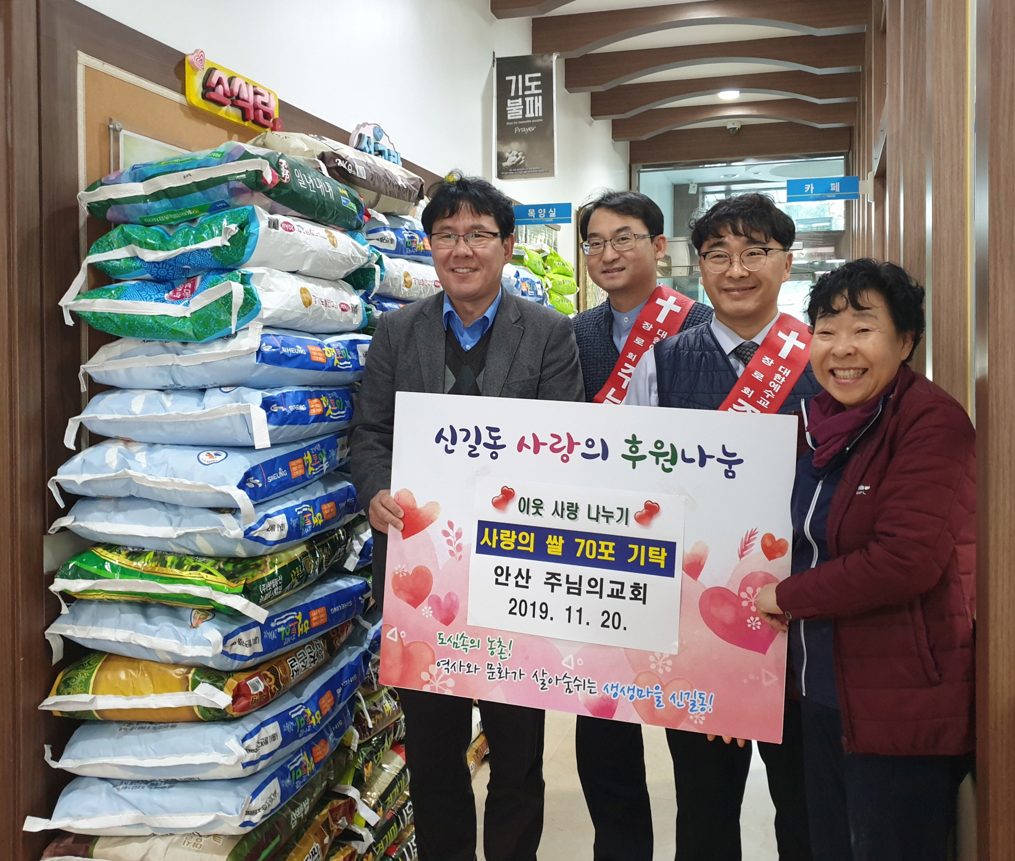 ‘안산 주님의교회’ 사랑의 쌀(20kg) 70포 기탁
