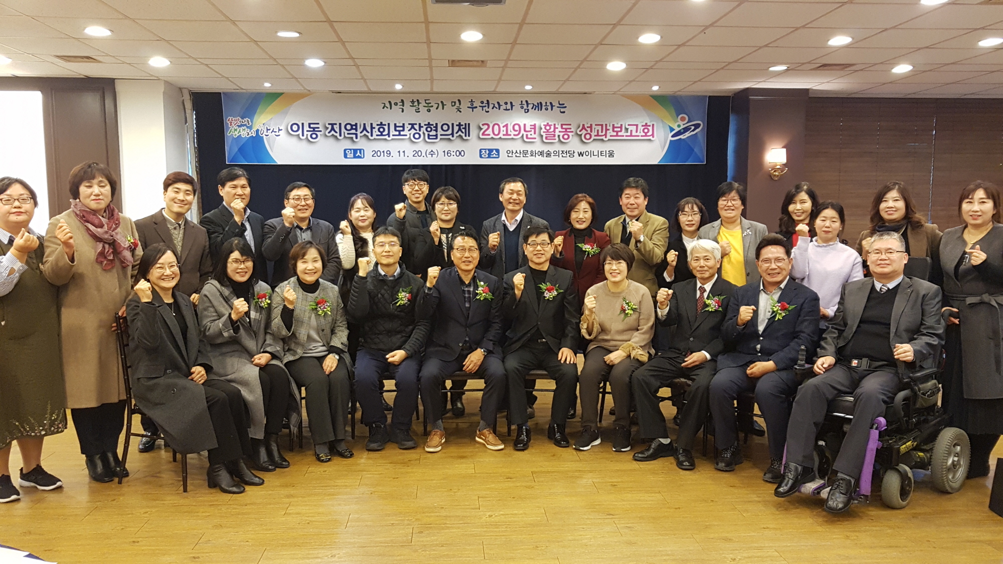 이동지역사회보장협의체, 2019년 활동 성과보고회 개최