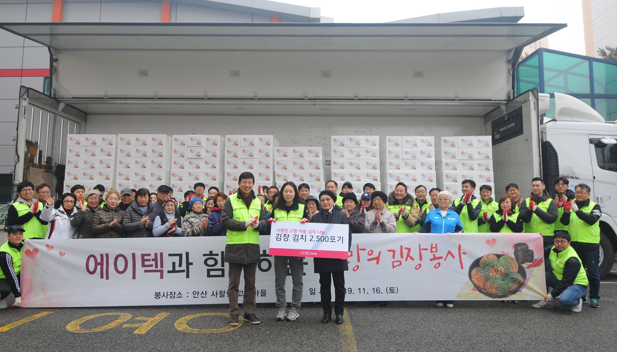 사할린영주귀국동포 사랑의 김장김치 나눔 행사