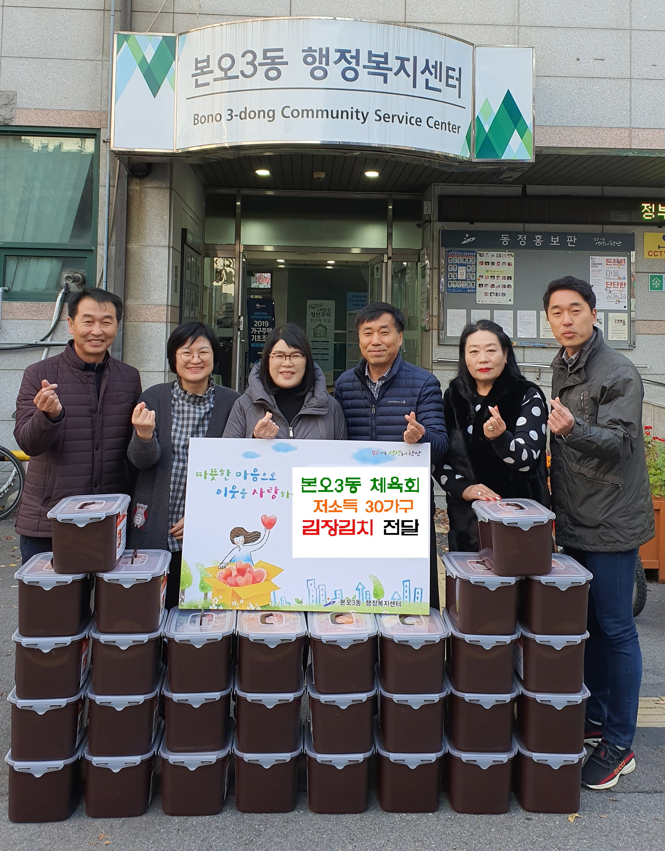 본오3동 체육회, 사랑의 김장김치로 나눔 실천