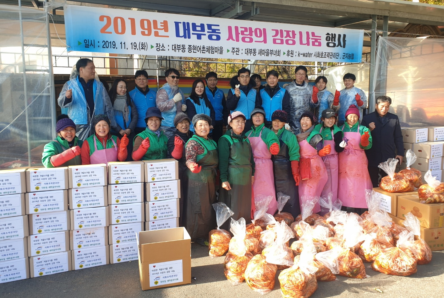 대부동 새마을부녀회, 사랑의 김장나누기 행사