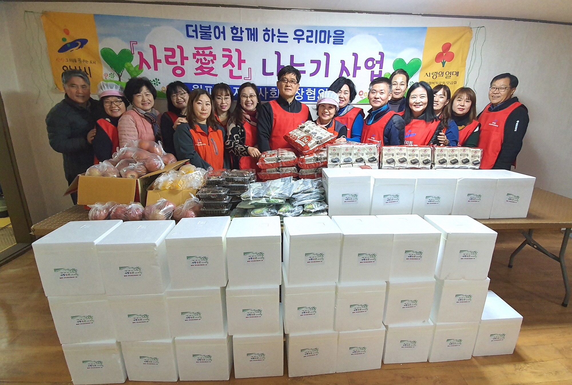월피동 ‘사랑愛찬 사업’ 추진
