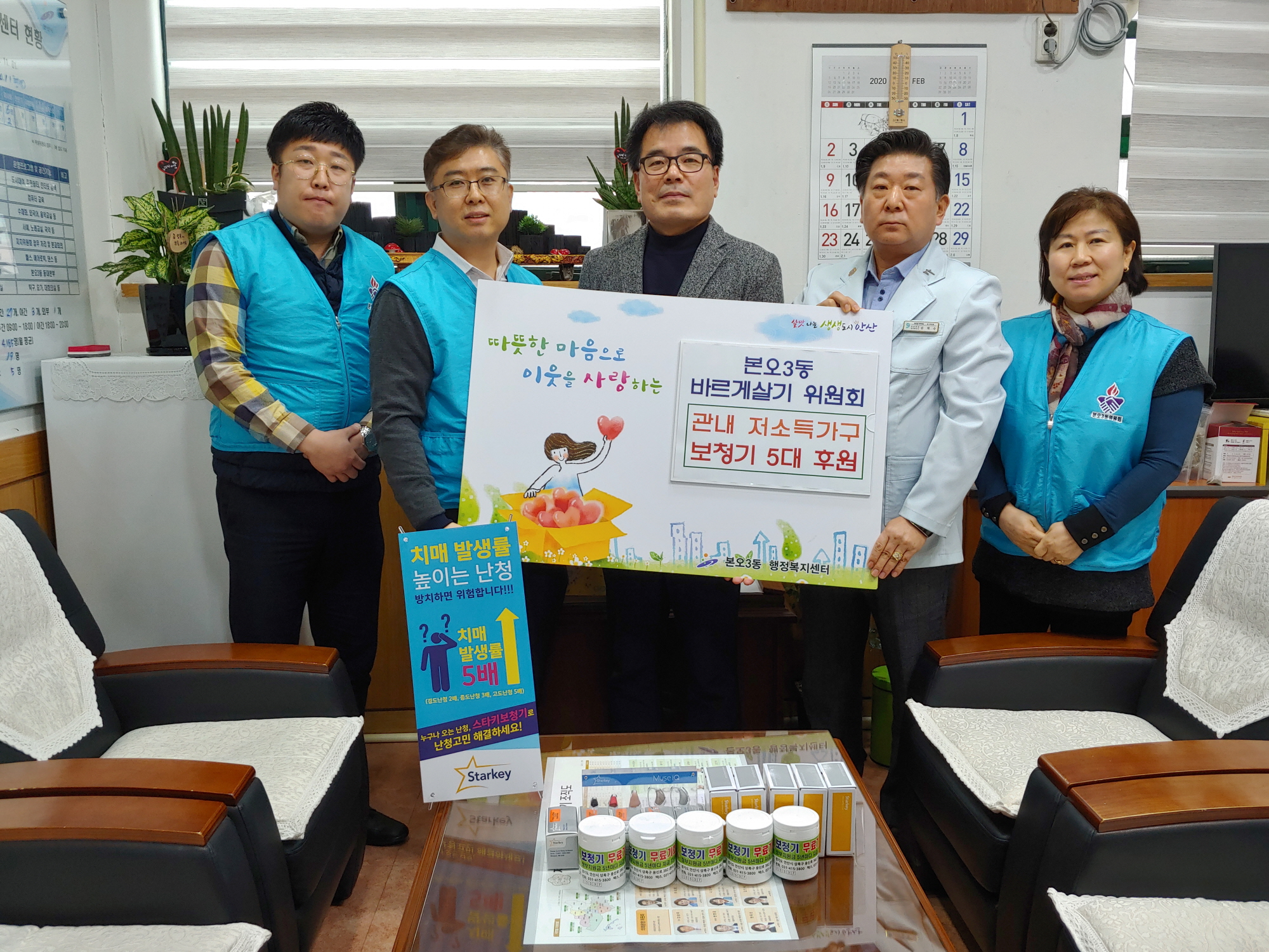 본오3동 바르게살기 위원회, 사랑의 보청기 후원