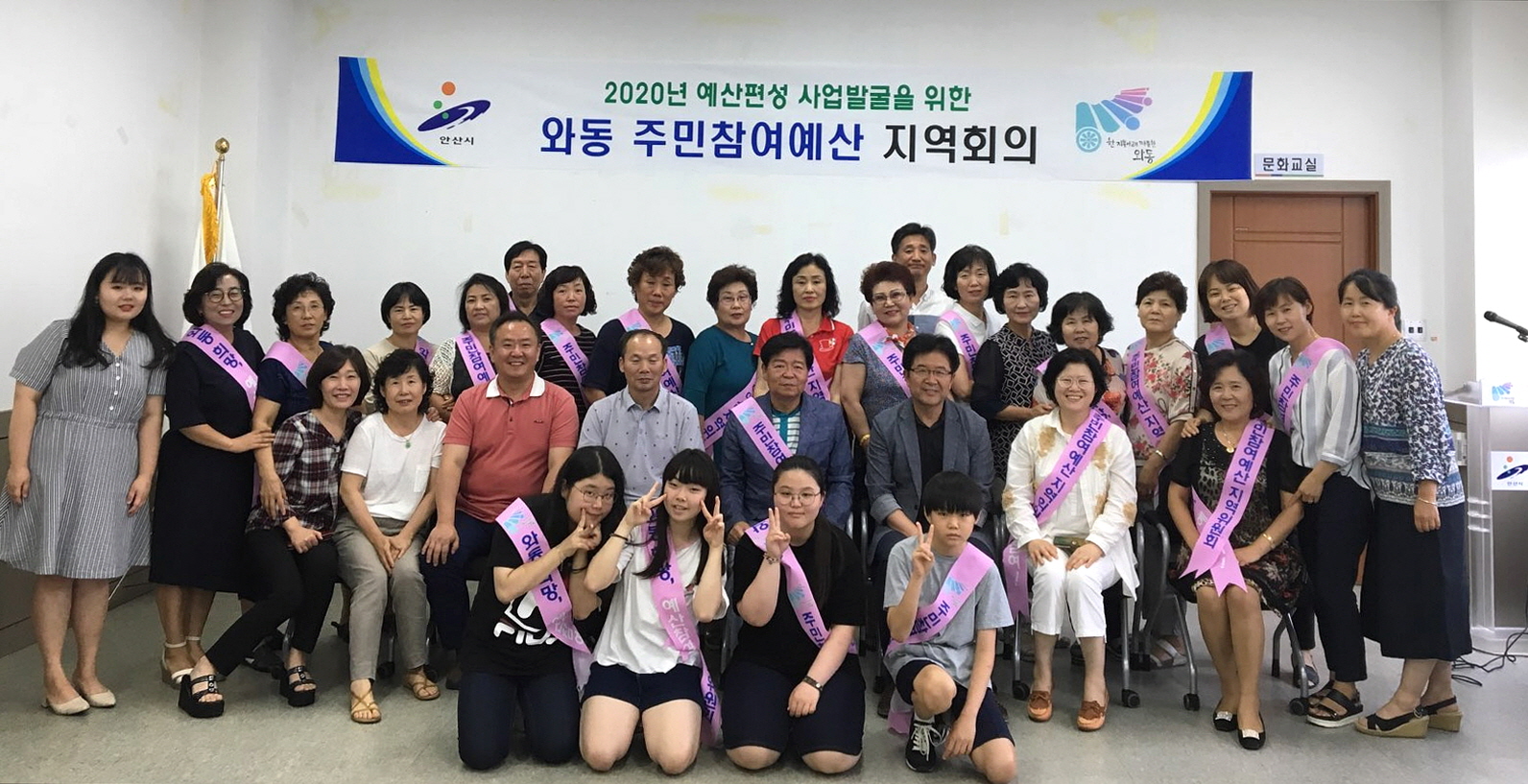 와동, 주민참여예산 2차 지역회의 개최