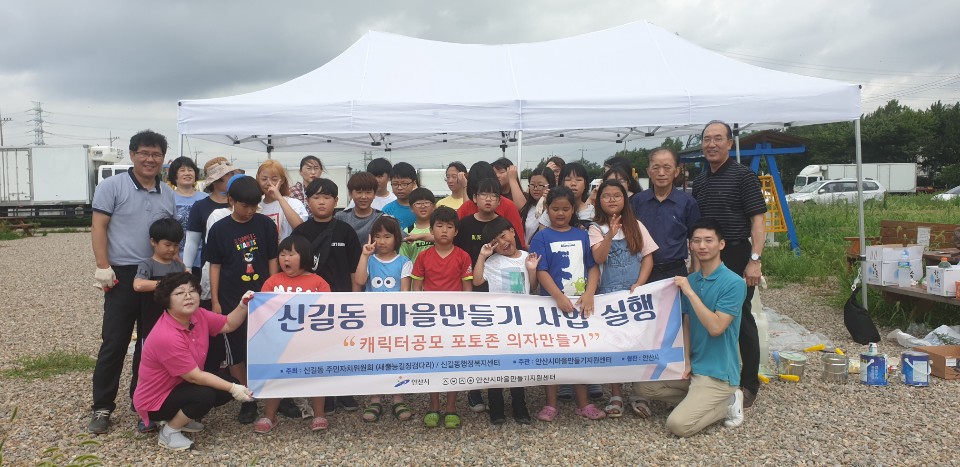 신길동 주민자치위원회, 캐릭터 의자 설치