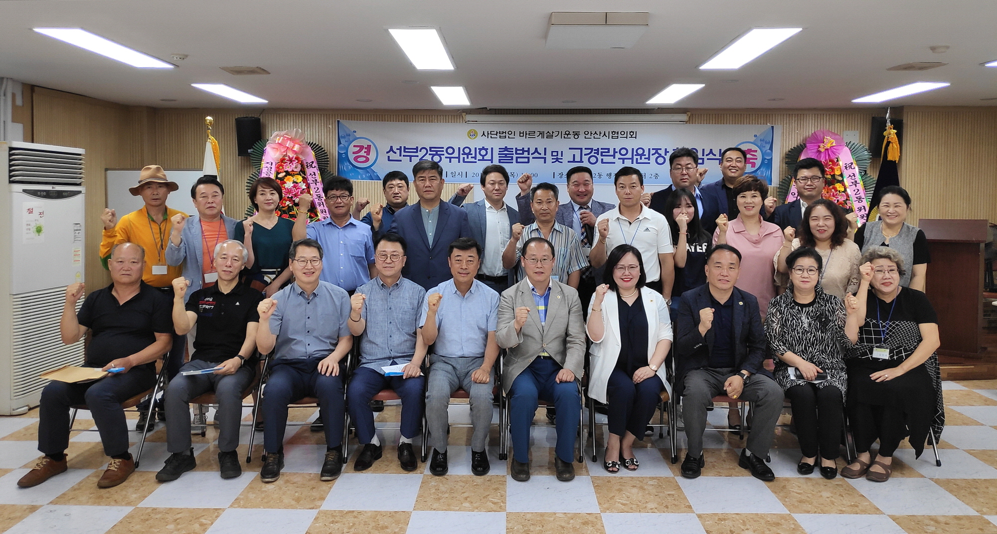 선부2동 바르게살기운동위원회 출범식 개최