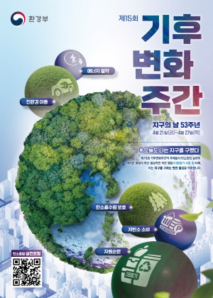 ‘지구의 소중함’안산시, 지구의날 맞아 기후변화주간 운영 