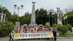 안산시 백운동 통장협의회, 소통강화 워크숍 개최