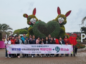 안산시 본오3동 지역사회보장협의체, 역량강화 워크숍 다녀와