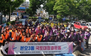 안산시 본오3동, 안산국제거리극축제 손님맞이 환경정화활동 전개