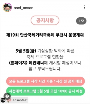 안산국제거리극축제, 비 와도 예정대로 진행… 일정 변경은 공식 홈페이지서 확인