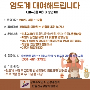 안산시 반월건강생활지원센터, 저염 식생활 권장… 염도계 무료 대여