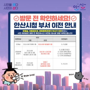 안산시, 민원실 이전·청사 공간 재배치… 민원 편의 높이고 근무 환경 개선