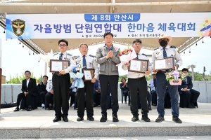 안산시 자율방범대 단원연합대, 한마음체육대회 성황리 마무리