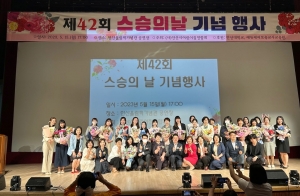 안산시어린이집연합회, 제42회 스승의 날 기념 행사 개최