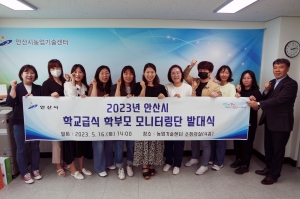 안산시, 학교급식 학부모 모니터링단 위촉… 안전한 급식 환경 조성