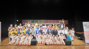 안산시, 제10회 전국가족동요대회 성황리에 마무리