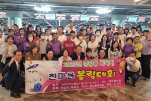 안산시 중앙동 체육회, 한마음 볼링대회 개최