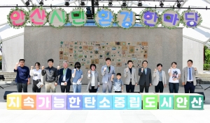 안산시,‘안산시민 환경한마당’성황리 마무리